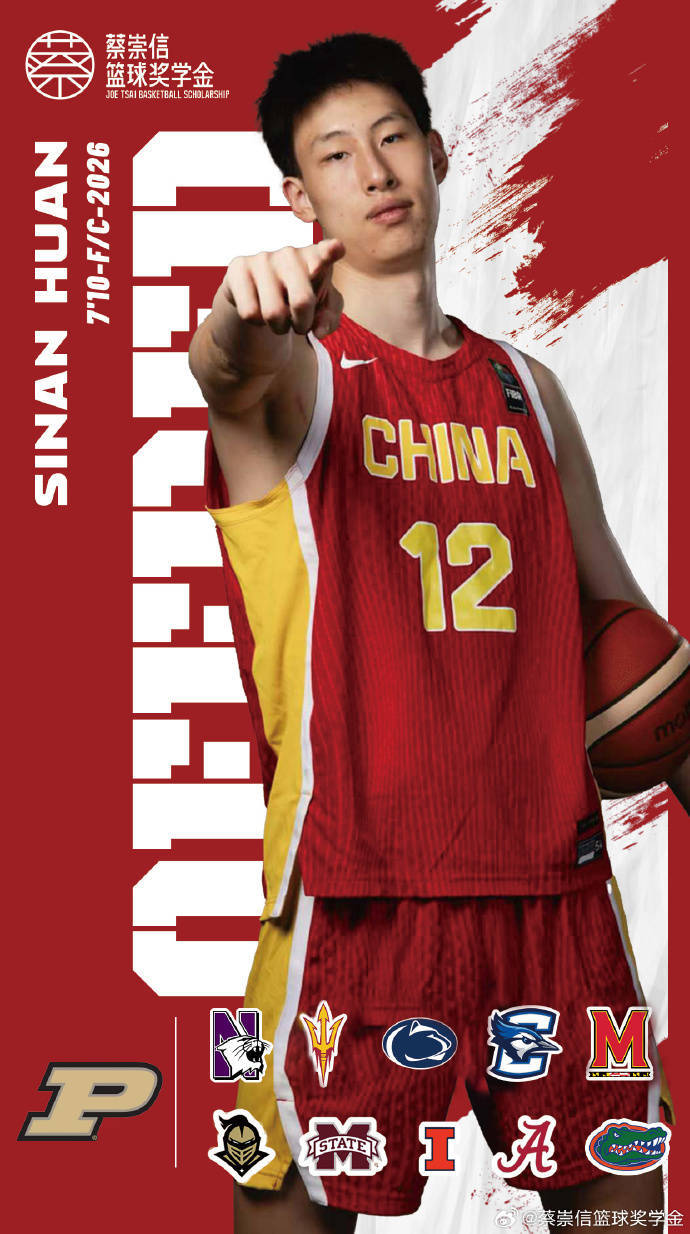 郇斯楠收到普渡大学offer 众多NCAA名校中择优选取